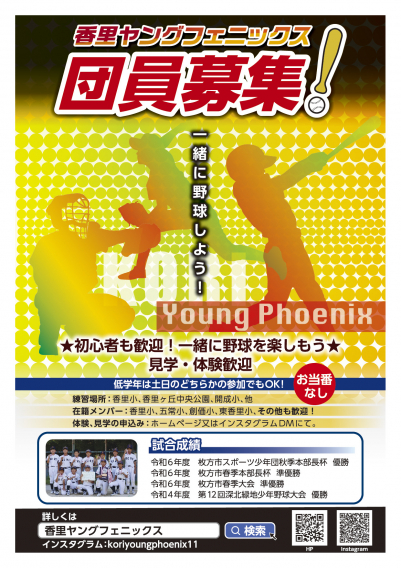 団員募集！！体験随時⚾
